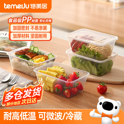特美居食品级一次性餐盒便当盒