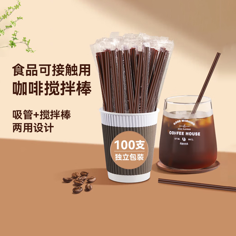特美居一次性咖啡搅拌棒吸管两用饮料奶茶商用独立包装食品管子级