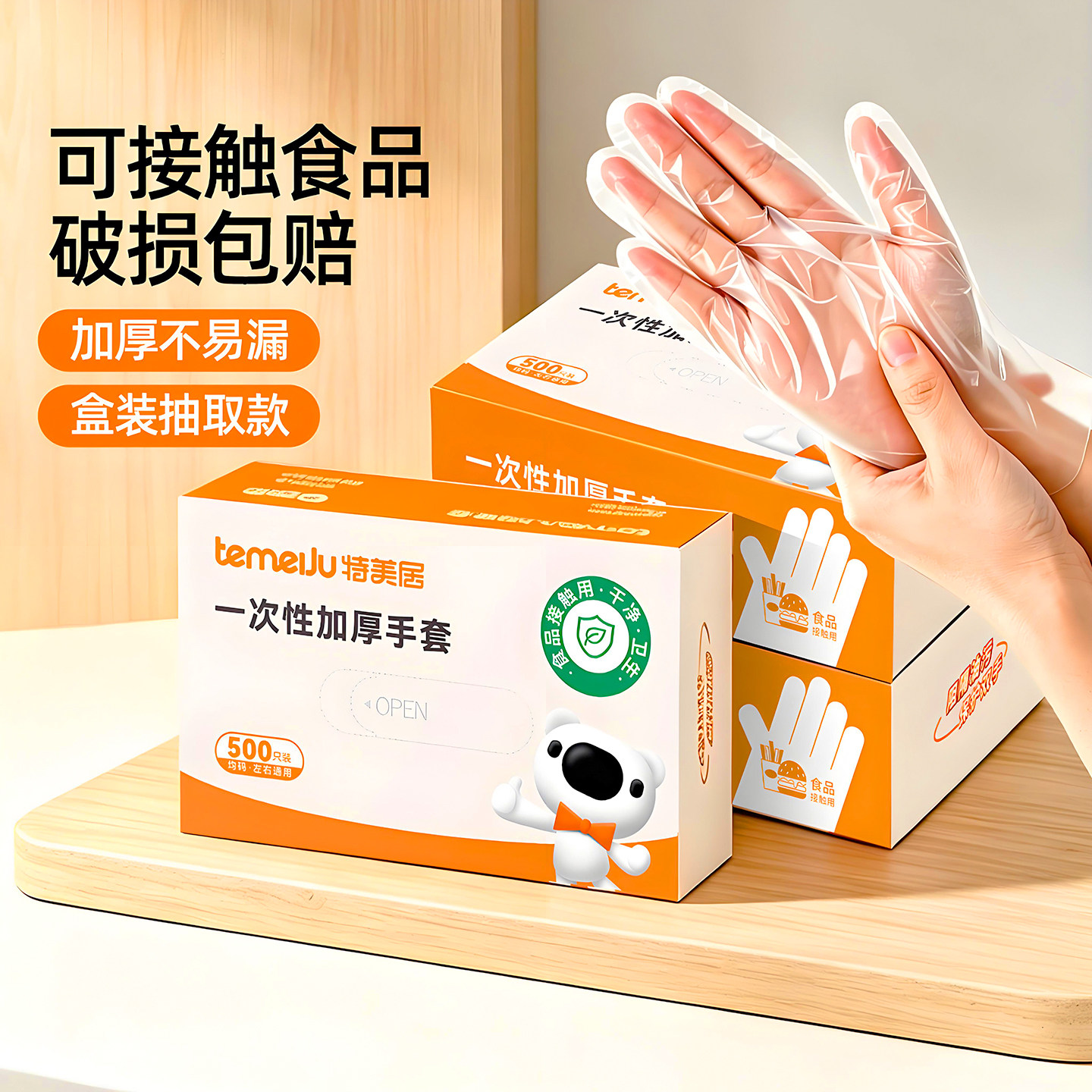 特美居食品级一次性手套加厚耐用