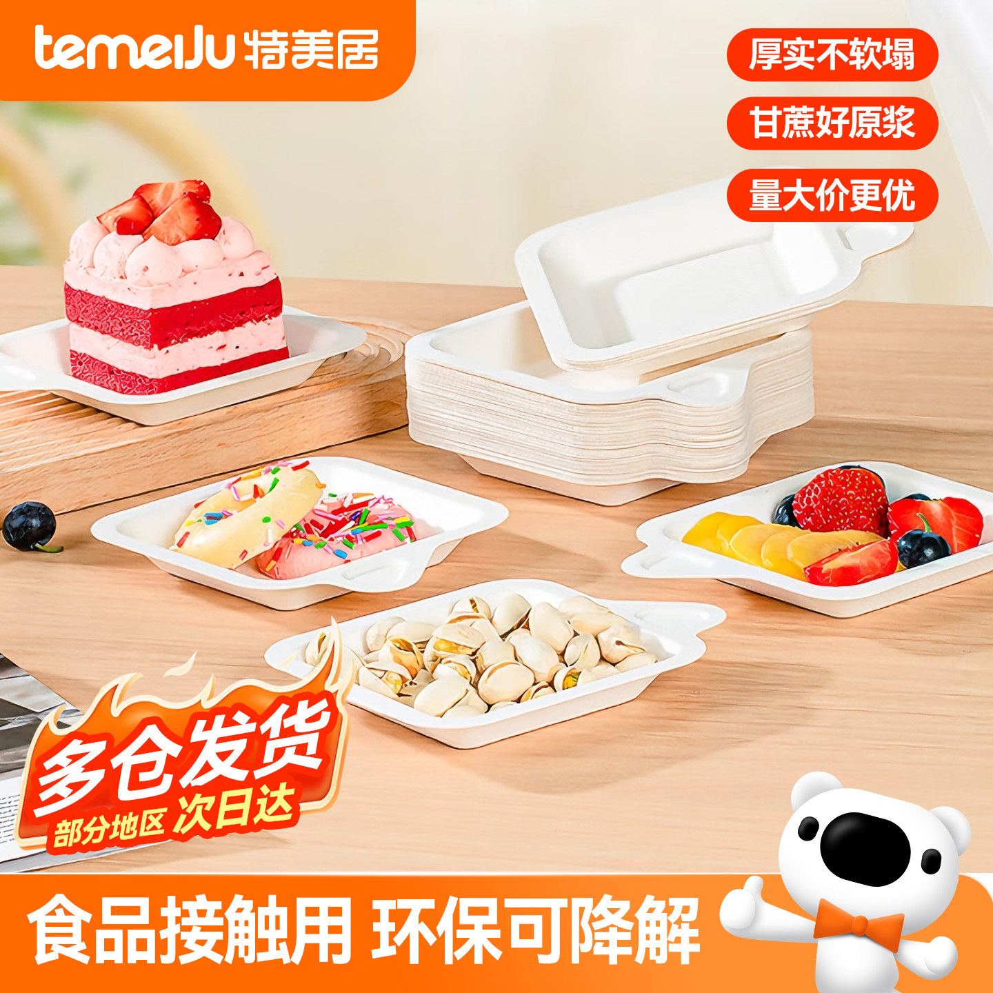 特美居一次性餐盘食品级生日蛋糕纸盘甜品托盘碟子环保餐具餐碟,餐饮具,一次性餐盒,淘宝优惠券,粉丝福利购,淘宝优惠卷