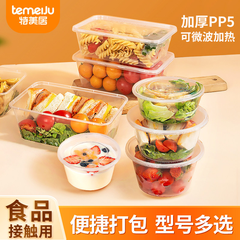 特美居一次性饭盒家用食品级长方形打包盒商用批发外卖带盖餐盒怎么看?