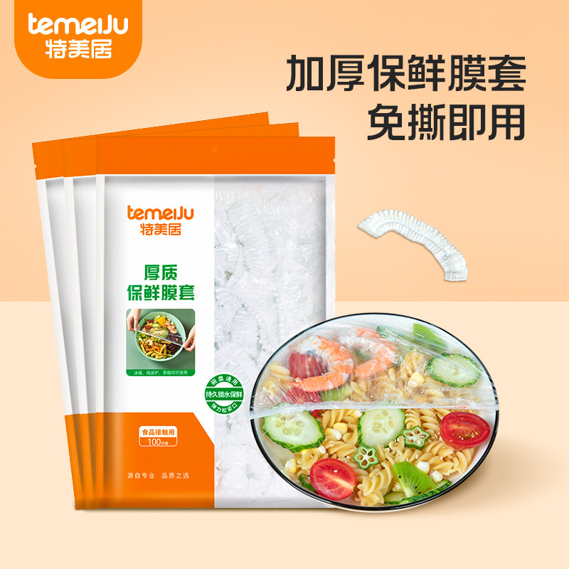 特美居保鲜膜套一次性保鲜袋带松紧食品级家用剩菜保鲜罩光面袋装使用感如何?