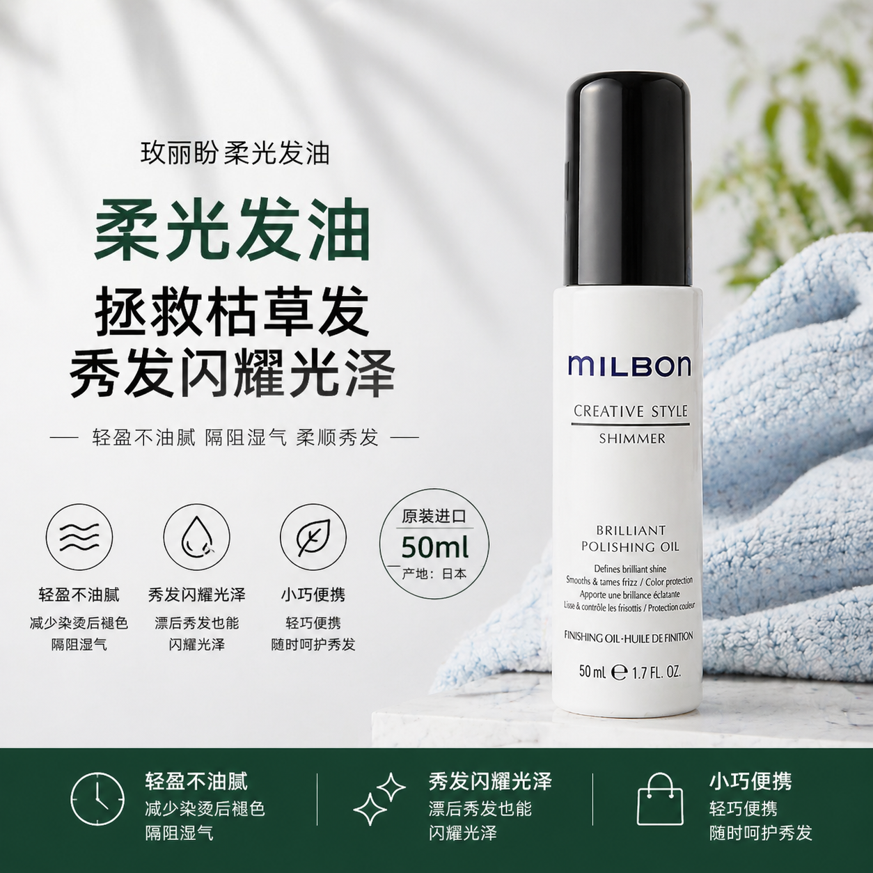维束造型光泽发油50ml玫丽盼全球化milbonshimmer光泽柔顺日本正