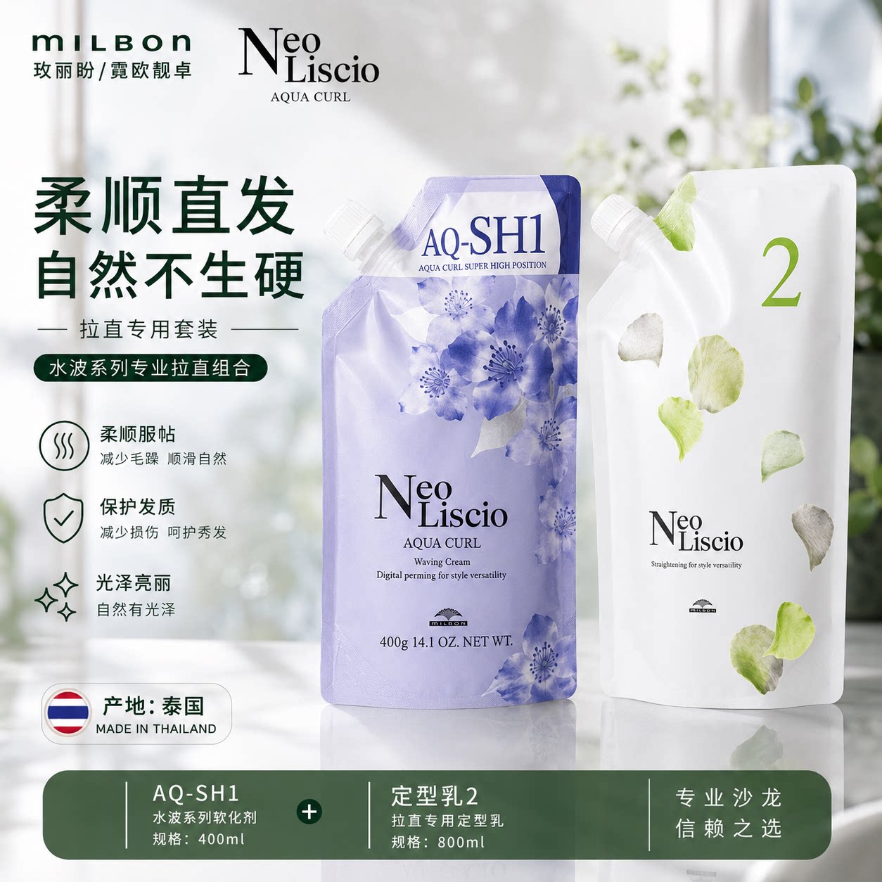 玫丽盼法式热烫直发膏柔顺定型