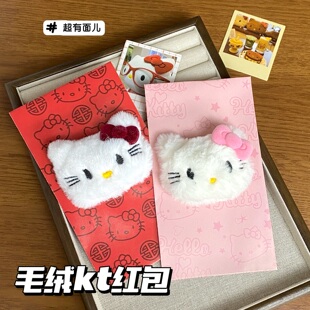 HelloKitty猫毛绒红包可爱少女压岁包春节利是封压岁钱kt猫红包