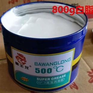 高温脂 轴承毂保轮红星润滑脂 耐高温润滑脂 霸王龙锂基脂黄油
