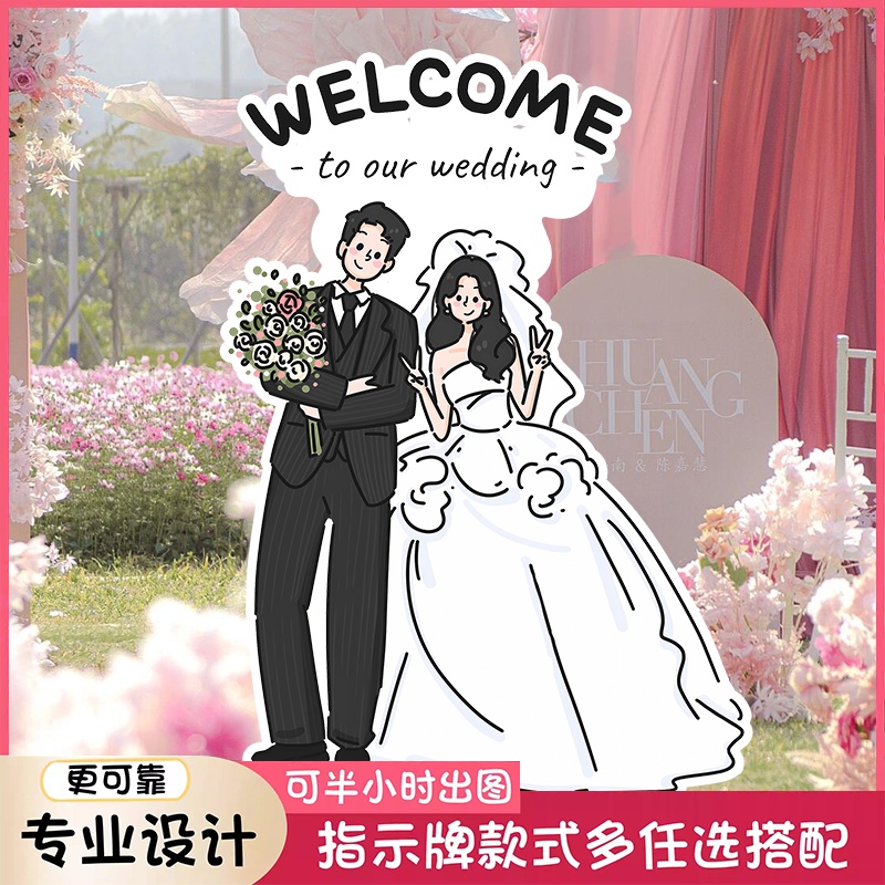 婚礼订婚宴装饰布置定制手绘漫画卡通人像立牌迎宾指示牌喜字KT板