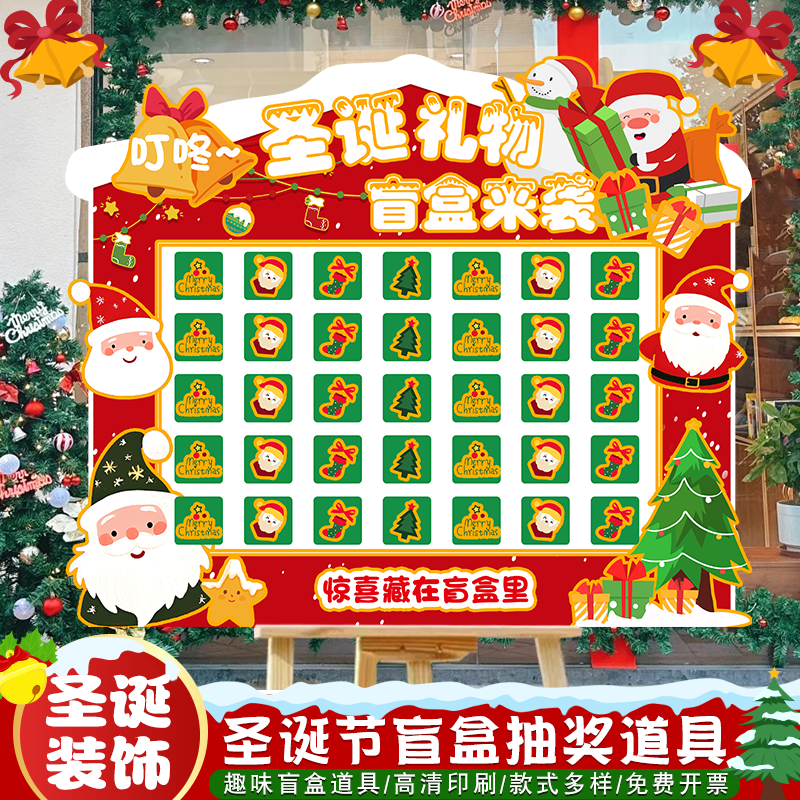 新年圣诞节幸运盲盒抽奖墙场景布置游戏道具KT板门店铺装饰背景墙