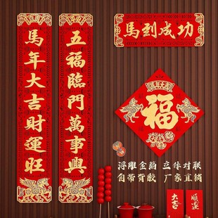 26新春对联 马年新年春节传统中式春联 立体背胶绒布年年有鱼款