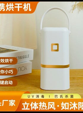 旅行便携式烘干机折叠收纳家用干衣机神器宿舍小型消毒速干机迷你