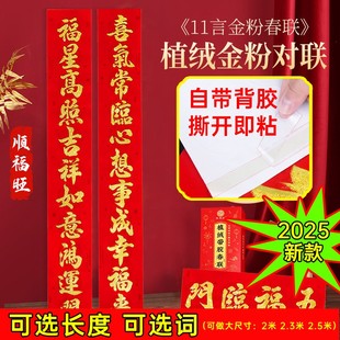 2026年新款马年春联植绒带背胶对联入户大门公司厂房金字2.32.5米