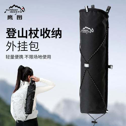 鹰图户外登山杖收纳袋