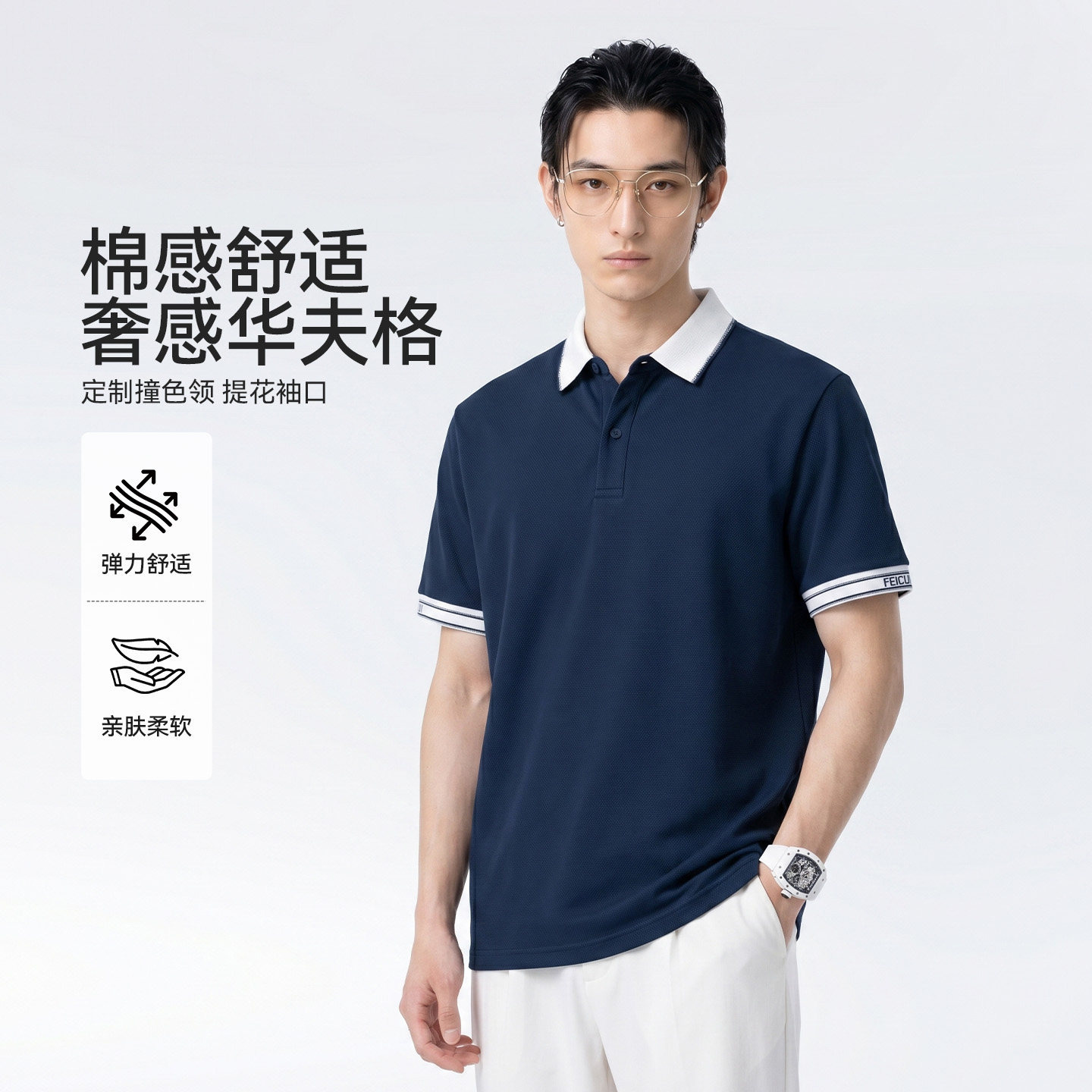 FEICUI翡翠【轻奢华夫格】夏季时尚撞色领短袖polo衫男士翻领t恤