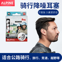 Alpine Motosafe騎行耳塞摩托安全防護降噪隔音競賽駕車馬路風噪