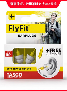 FLYFIT专业坐飞机减压耳塞飞行航空高铁动车登山缓解耳朵不适专用