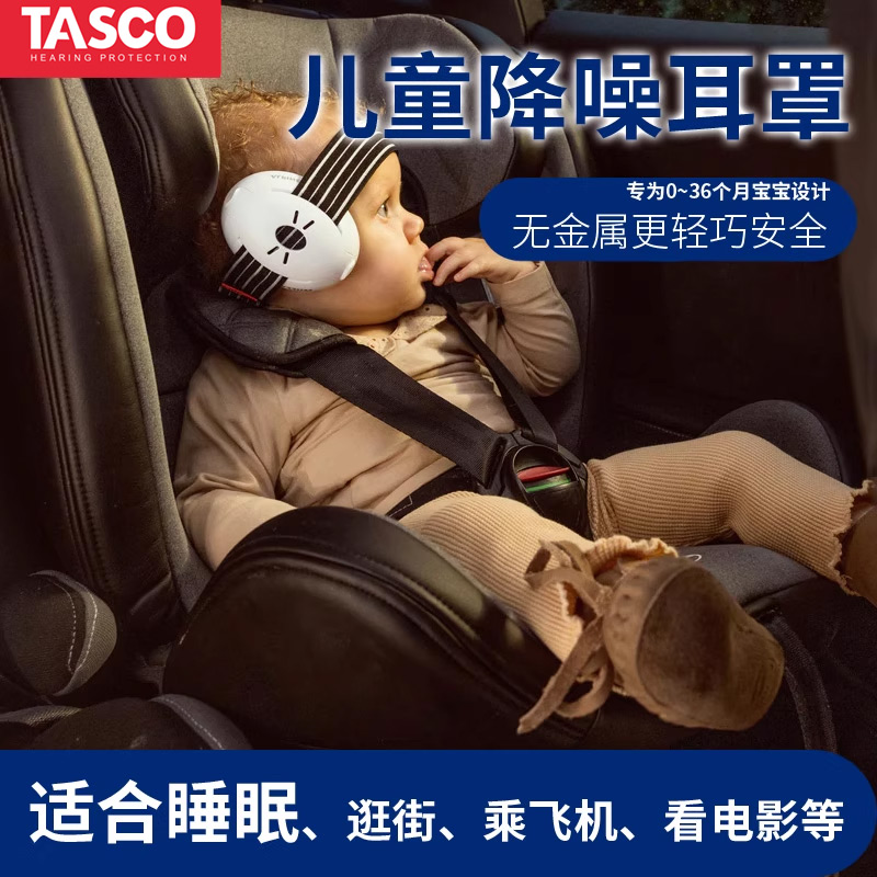 婴儿隔音耳罩无金属轻巧安全