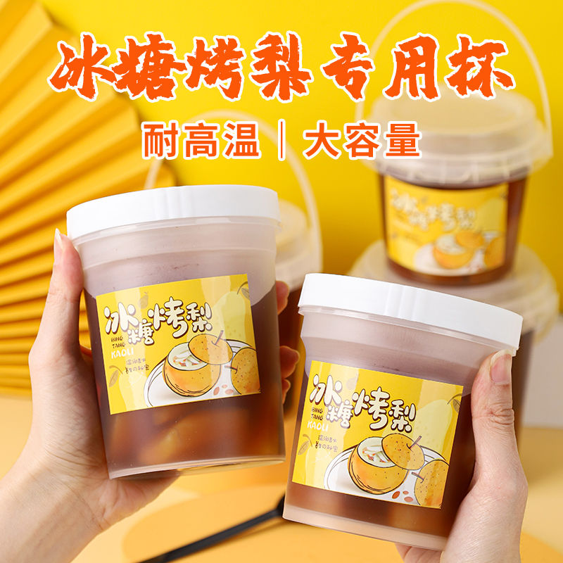 网红烤梨打包盒炖雪梨汤纸杯碗耐高温加厚专用杯子一次性打包桶