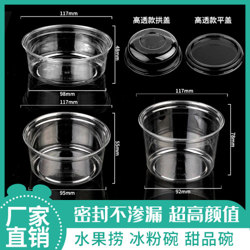 汤圆PET泥网红专用刨冰碗芋杯打包带盖盒冰粉加厚水果一次性捞冰