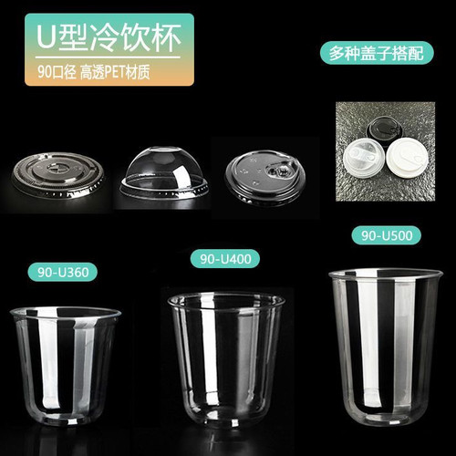 一次性90U型塑料咖啡杯高透pet冷饮杯奶茶杯咖啡杯子带盖定制logo