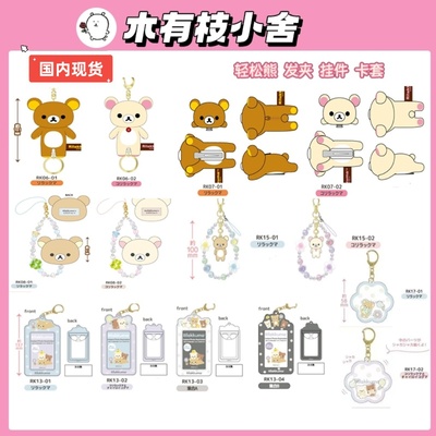 日本正版轻松熊挂件钥匙扣