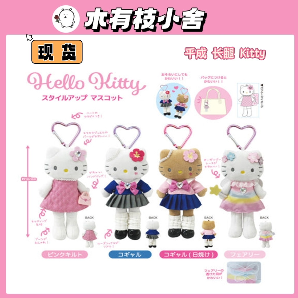 日本kitty猫豹纹长腿毛绒挂件