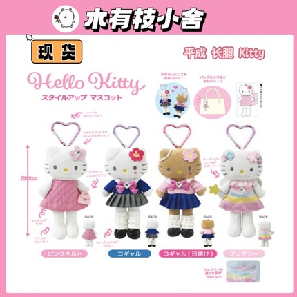 日本代购NIC三丽鸥天使精灵hellokitty长腿黑裙爱心扣毛绒挂件