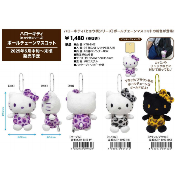 包邮现货 日本三丽鸥company50周年黑白豹纹爱心扣kitty毛绒挂件