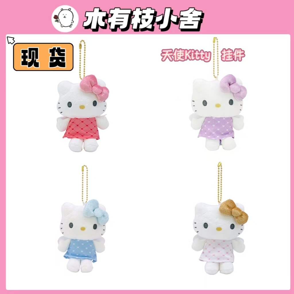 日本正版三丽鸥天使Kitty挂件