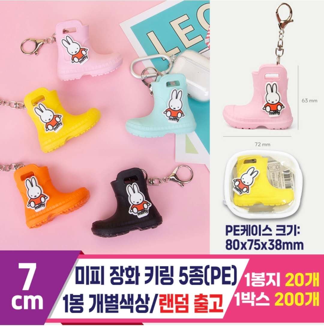 韩国正版Miffy雨靴迷你挂件