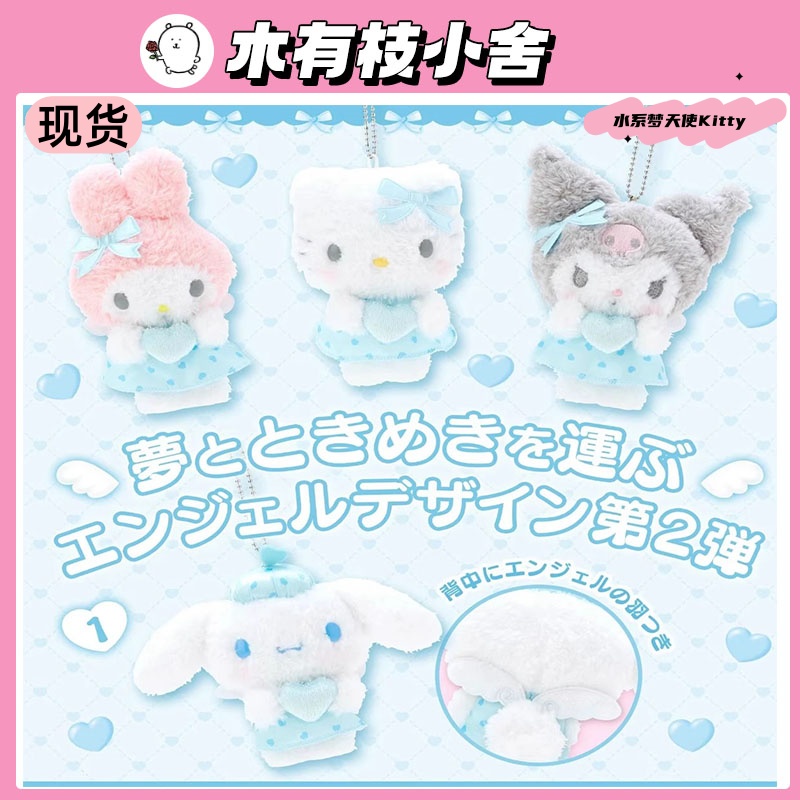 日本正版三丽鸥梦天使Kitty挂件