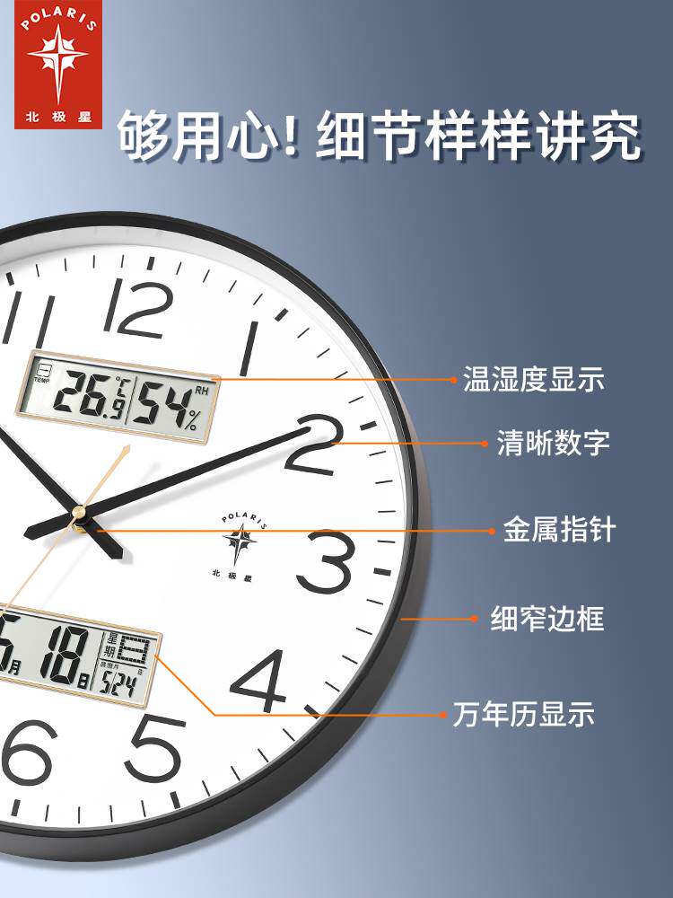 北极星钟表挂钟客厅家用时尚创意静音免打孔挂墙简约石英电子时钟
