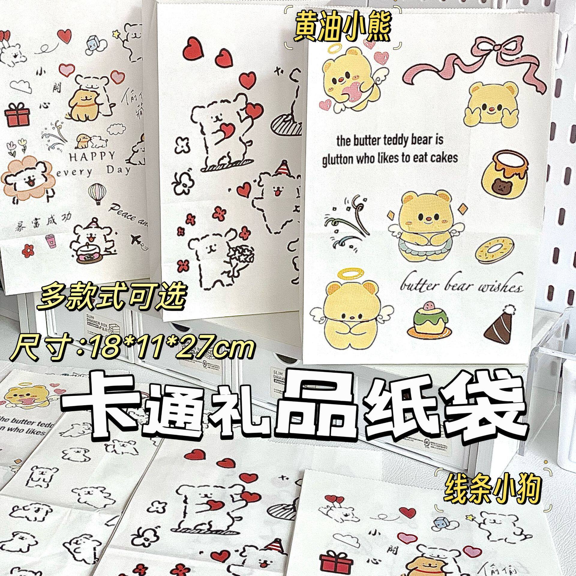 可爱黄油小熊纸袋幼儿园礼物七夕糖果圣诞节礼品收纳袋礼品袋小号