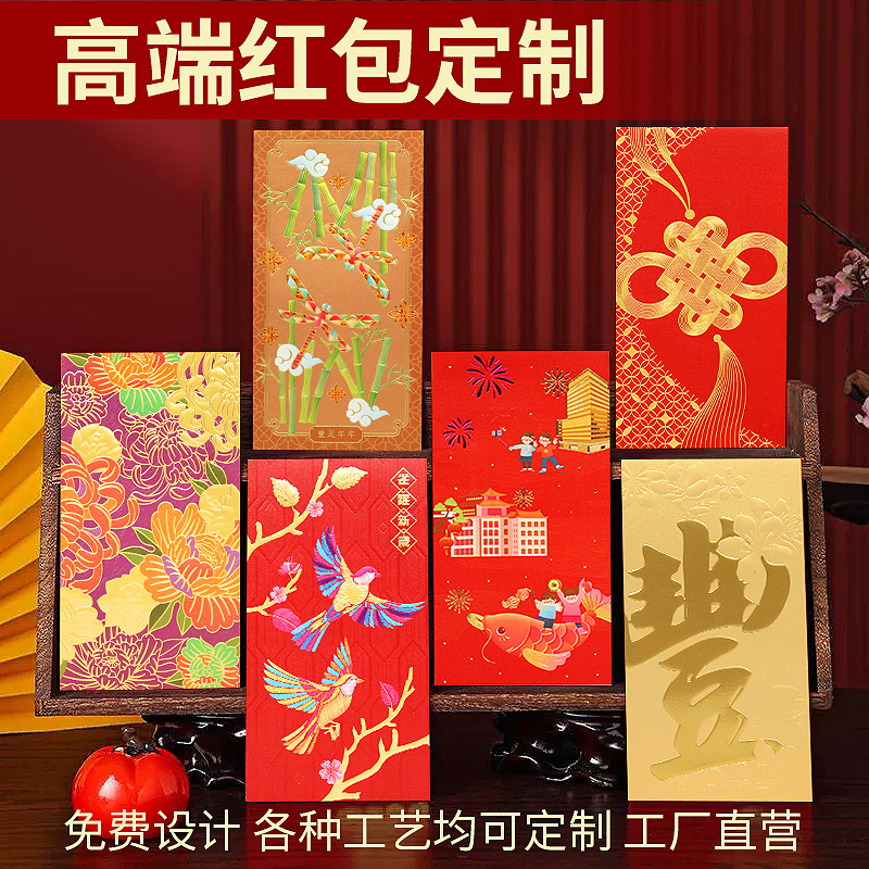 2026马年红包定制LOGO红包袋盒个性烫金可印高档利是封