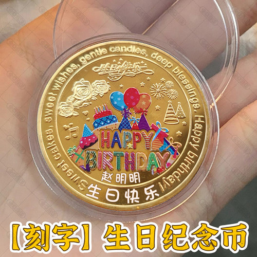 刻字生日纪念币十岁儿童生日礼物