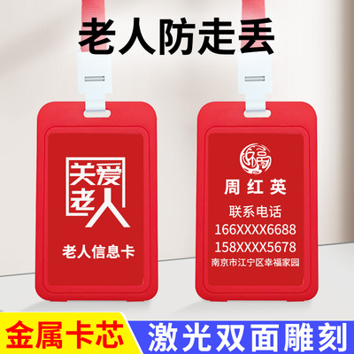 老人防走失挂牌老人防走丢神器老年痴呆防丢神器老人防走丢信息卡