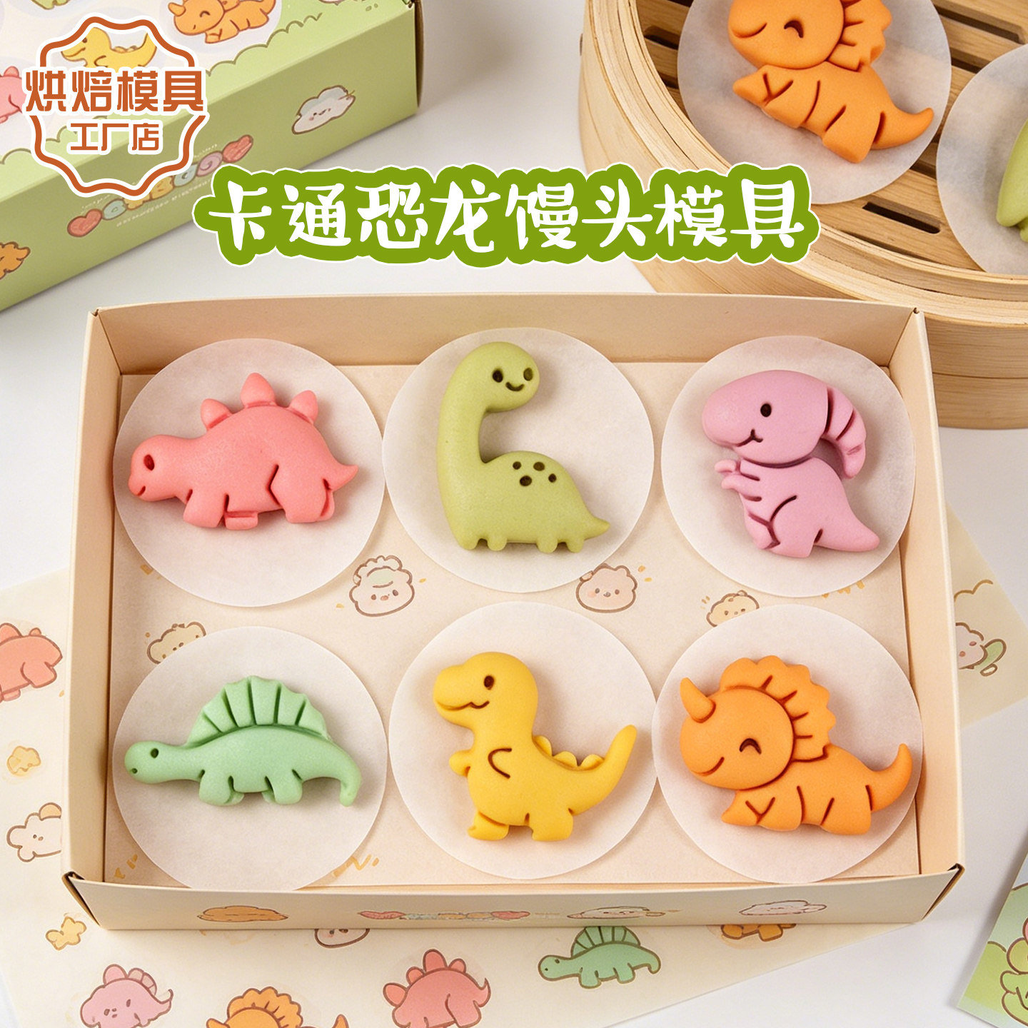 卡通恐龙一口馒头模具面食烘焙图片