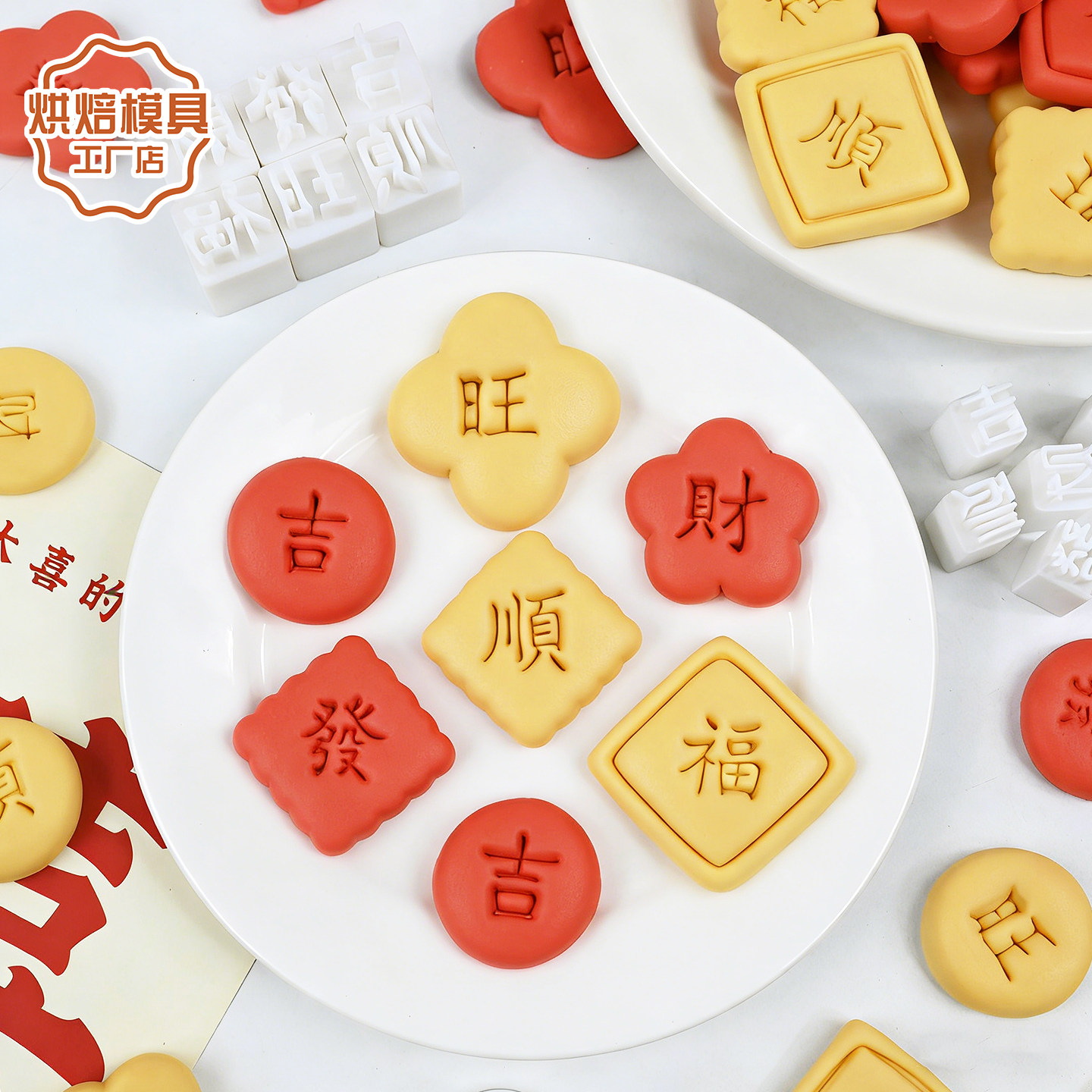 2026新年卡通祝福语印章贴片馒头模具吉顺旺福發装饰面食烘焙工具,厨房/烹饪用具,烘焙模具,淘宝优惠券,粉丝福利购,淘宝优惠卷