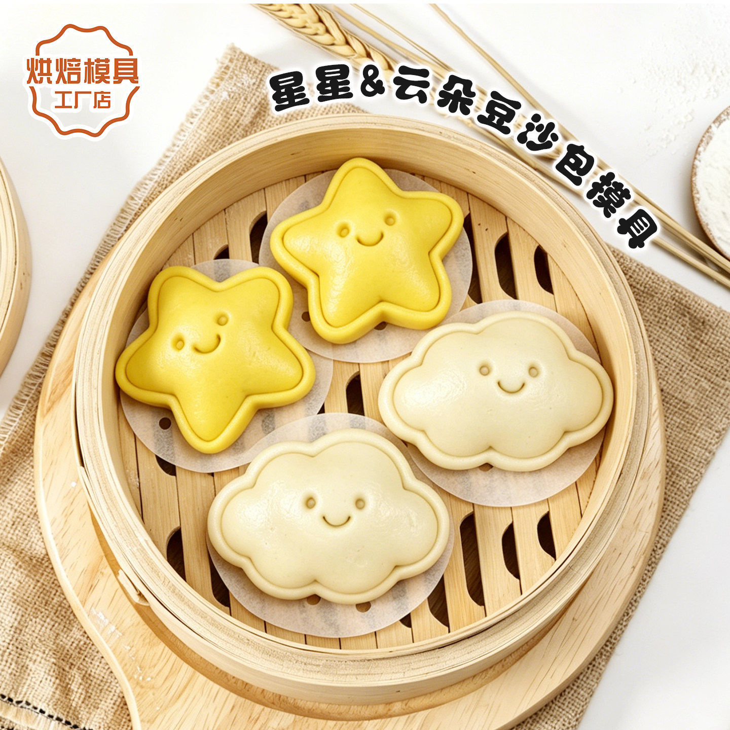 星星云朵卡通馒头模具一口豆沙包花样面点辅食家用压花烘焙工具