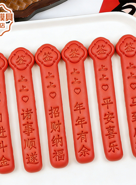 2026新年抽签馒头模具卡通上上签面点花饽饽家用3D按压式烘焙工具