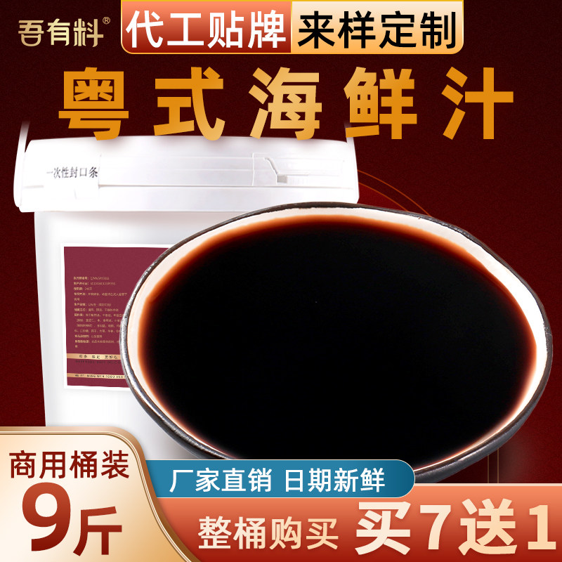 海鲜汁火锅蘸料商用箱装9斤涮生鱼片肥牛豆捞调味汁火锅海鲜酱油