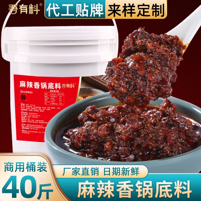 麻辣香锅底料干锅调料20kg商用炒料餐饮商用酱料重庆香辣香锅酱