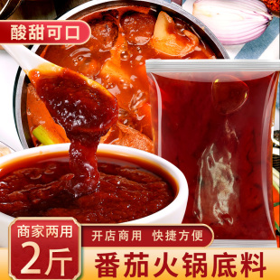 浓香番茄火锅底料2斤袋装麻辣烫番茄米线火锅酸汤调味料家商两用