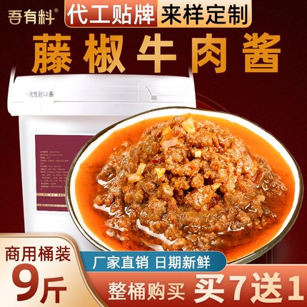 藤椒牛肉酱香辣火锅蘸料商用9斤桶装餐饮酒店自助调味酱烧菜拌饭