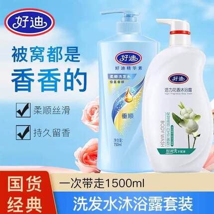 好迪柔顺洗发水沐浴露组合装柔顺丝滑改善毛躁开叉男女通用正品
