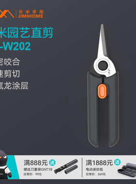 吉米家居修枝剪园艺剪刀剪树枝专用剪刀园林修剪枝修花剪JM-W202