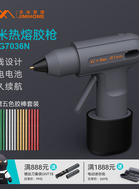 吉米家居家用充电热熔胶枪无线热熔枪儿童手工安全幼儿园diy胶棒