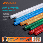 吉米家居彩色环保热熔胶棒高粘度热熔胶枪胶条家用强力手工胶水