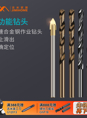 吉米家居含钴钻头手电钻金属不锈钢玻璃陶瓷开扩孔器高速钢麻花钻