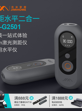吉米家居迷你激光测距仪水平仪二合一手持高精度红外线测量尺仪器