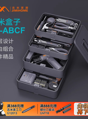 吉米家居X4-ABCF工具箱套装家用简约分层多功能五金工具套装大全